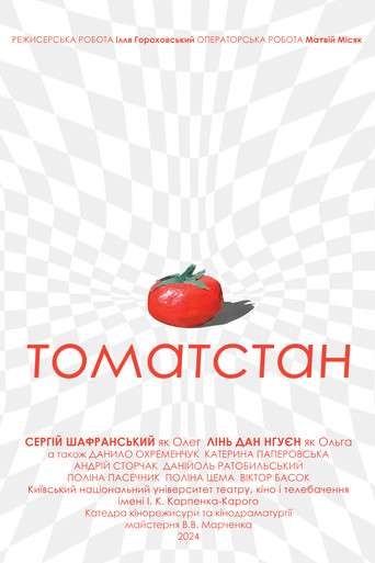 Томатстан