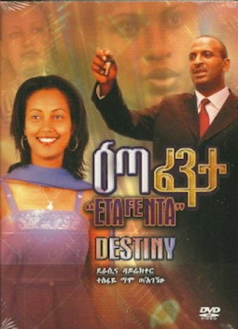 እጣ ፈንታ