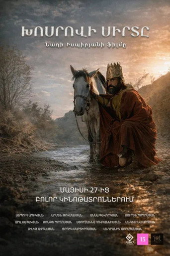 Խոսրովի սիրտը