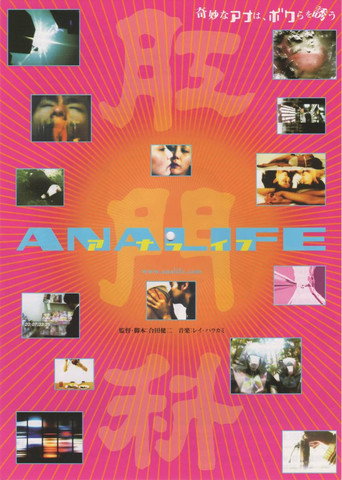 ANALIFE アナライフ