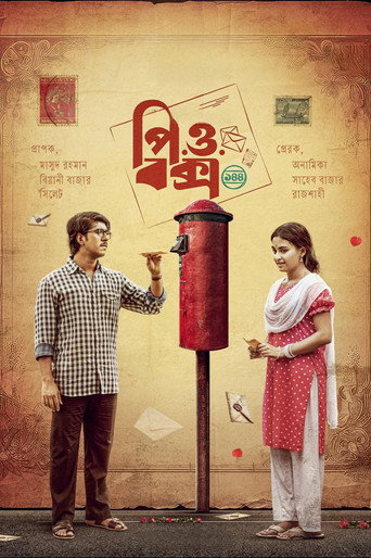 পি.ও. বক্স ১৪৪