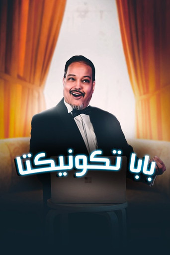 بابا تكونيكتا
