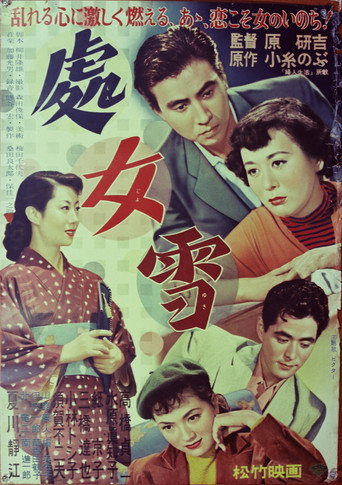 処女雪