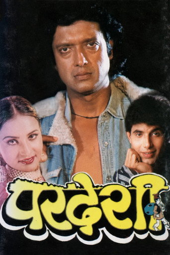 परदेशी