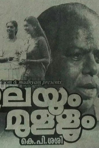 ഇലയും മുള്ളും