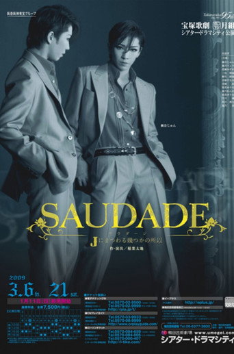 サウダージ －Jにまつわる幾つかの所以－