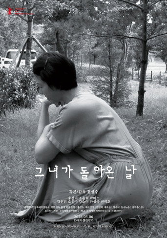 그녀가 돌아온 날