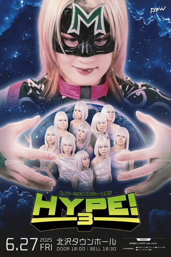 ハイパーミサヲプロデュース興行『HYPE!3』