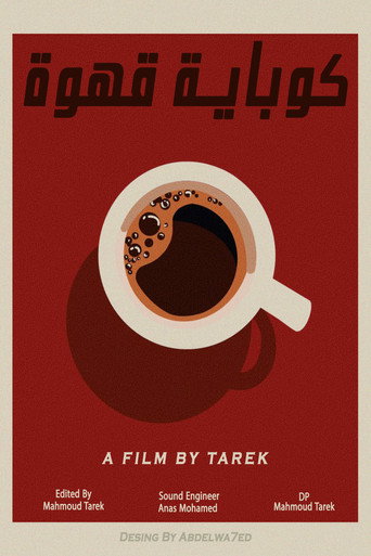 cup of coffee| كوبايه قهوه