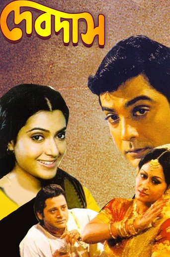 দেবদাস