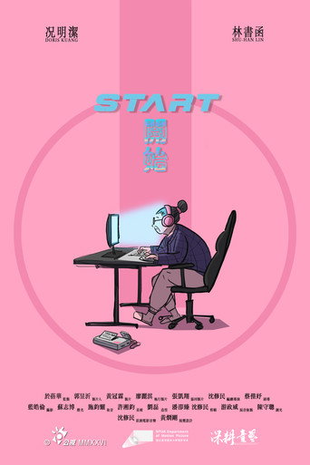 開始
