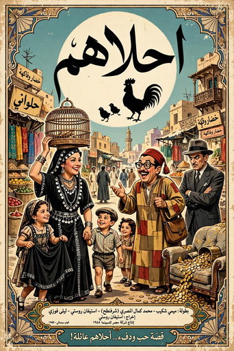 أحلاهم