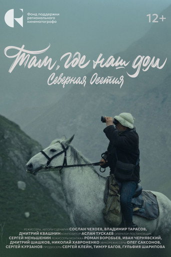 Там, где наш дом. Северная Осетия