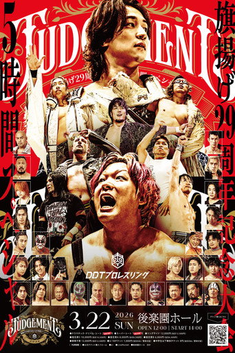 DDT Judgement 2026～旗揚げ29周年記念大会5時間スペシャル～