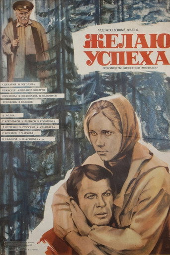 Желаю успеха