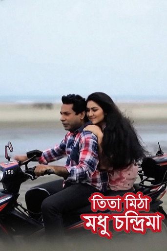 তিতা মিঠা মধুচন্দ্রিমা