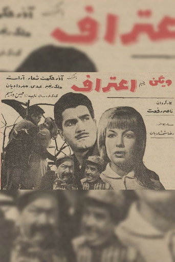 اعتراف