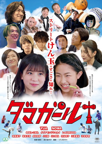 ダマガール