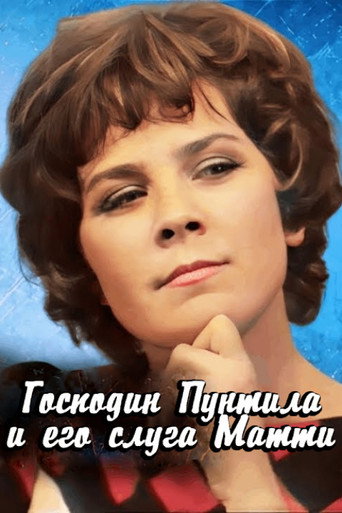 Господин Пунтила и его слуга Матти