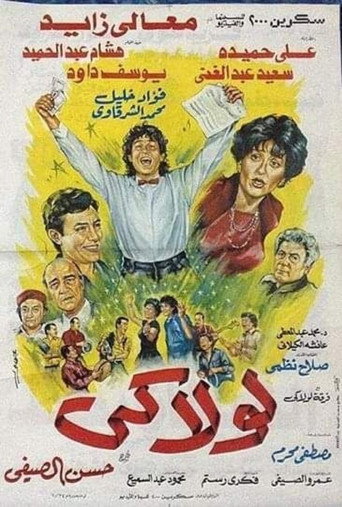 لولاكي