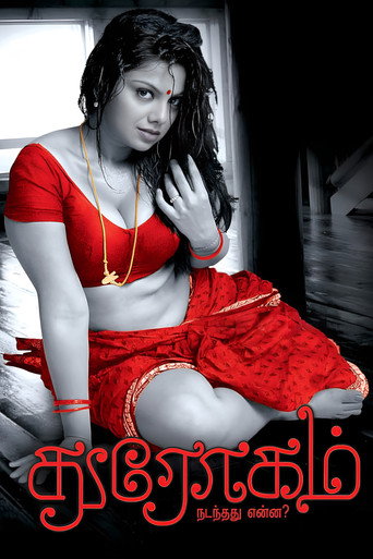 துரோகம்: நடந்தது என்ன?