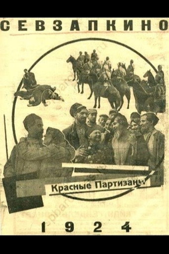 Красные партизаны