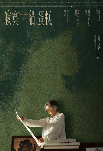 寂寞貓蛋糕