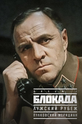 Bloqueo: El Meridano de Púlkovo (Blokada: Pulkovskiy meredian)