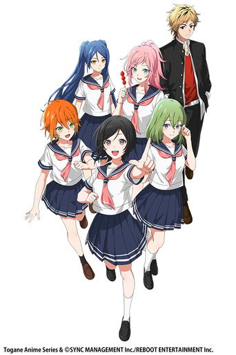 とーがね！おまつり部