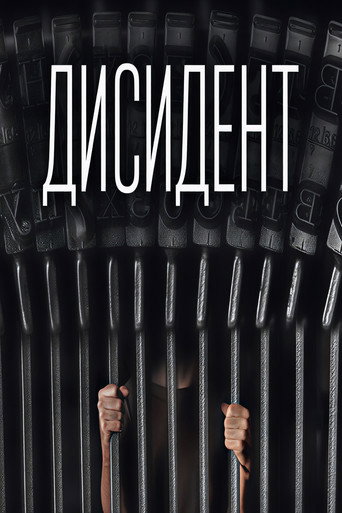 Дисидент