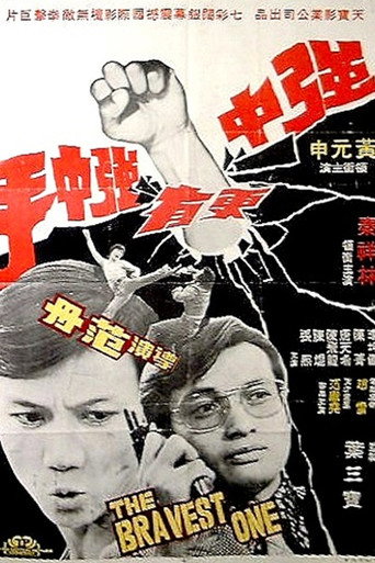 強中更有強中手