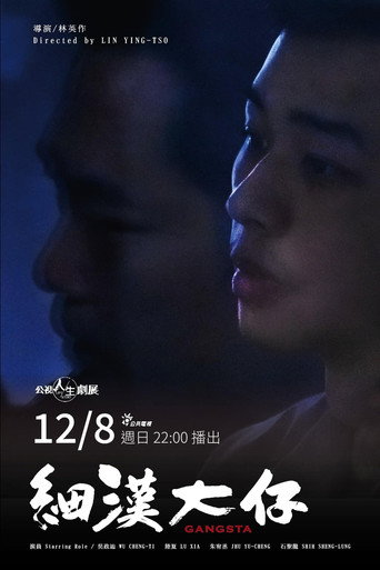 細漢大仔