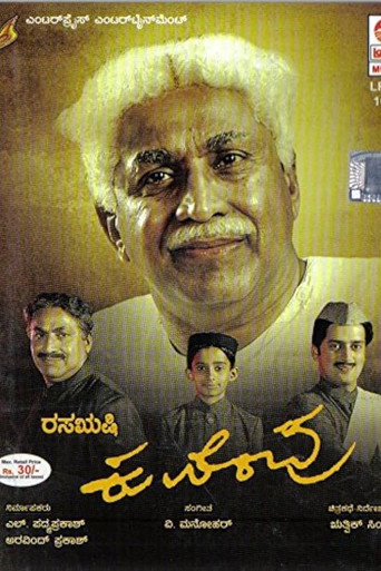 ರಸಋಷಿ ಕುವೆಂಪು