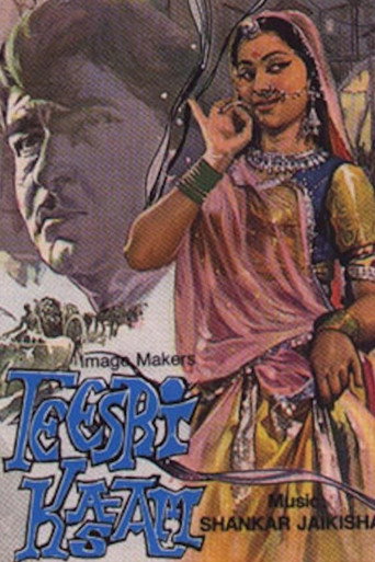तीसरी क़सम