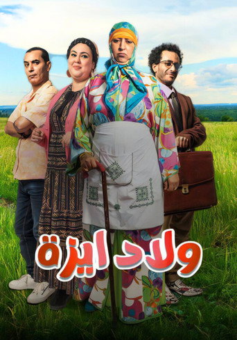 أولاد يزة