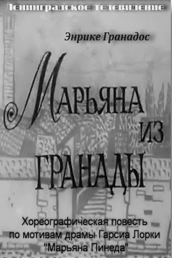 Марьяна из Гранады