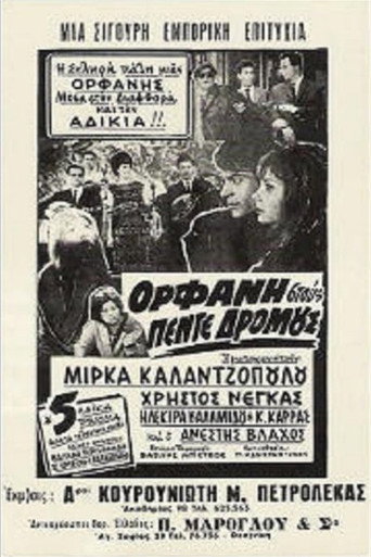 Ορφανή στους Πέντε Δρόμους