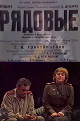 Рядовые