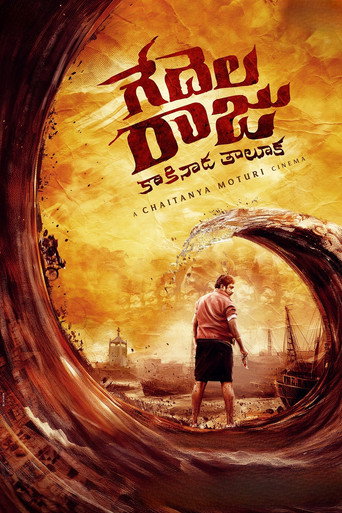 గేదెల రాజు