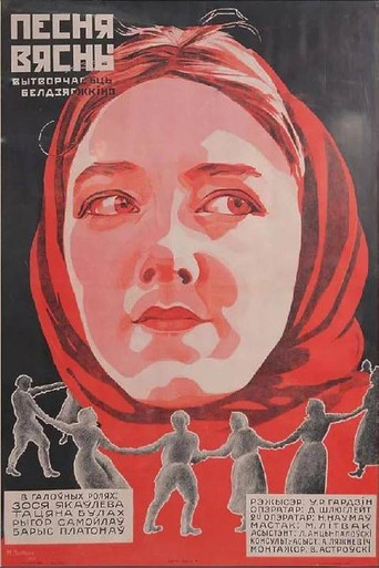 Песня весны
