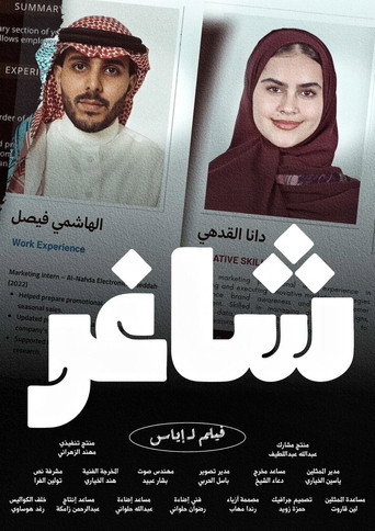 شاغر
