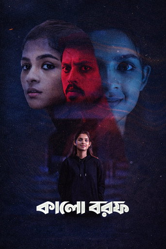 কালো বরফ