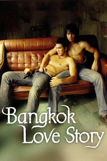 เพื่อน…กูรักมึงว่ะ