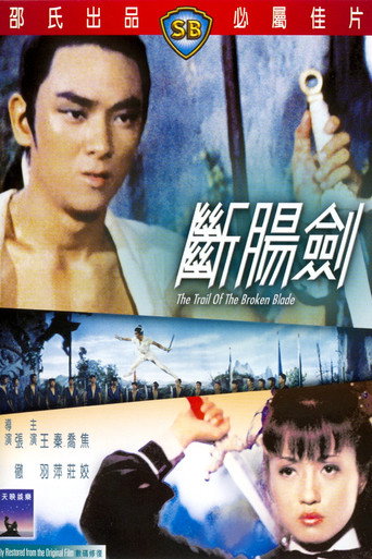 斷腸劍