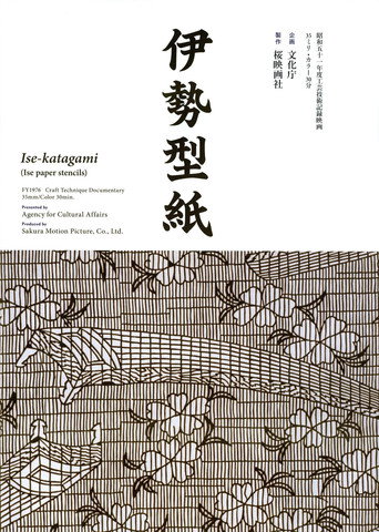 伊勢型紙