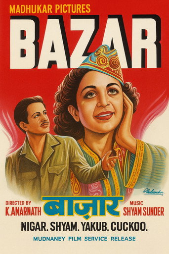 बाज़ार