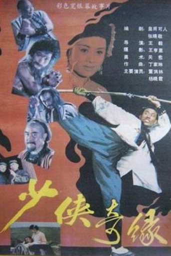 Shaoxia Qiyuan