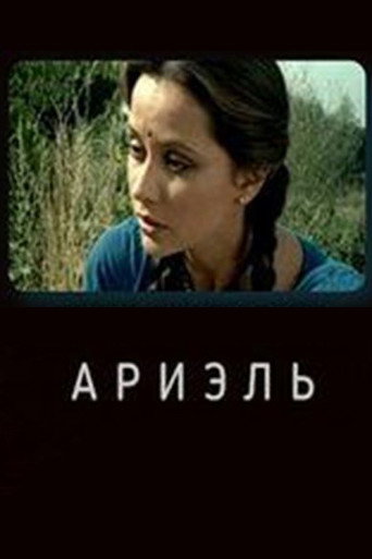 Ариэль
