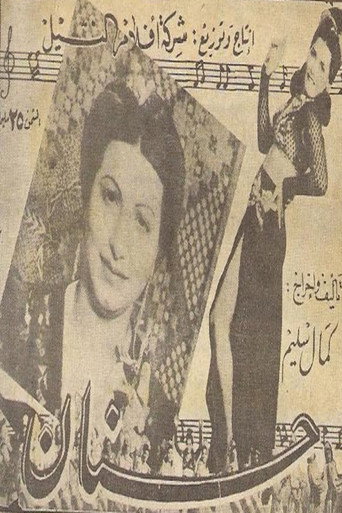 حنان