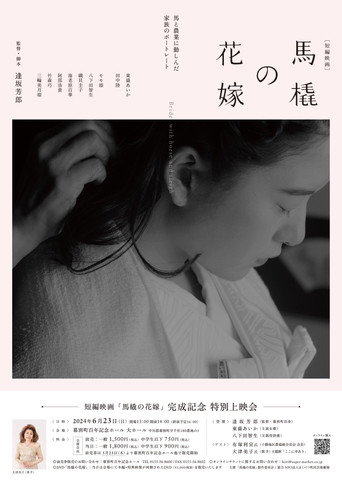 馬橇の花嫁
